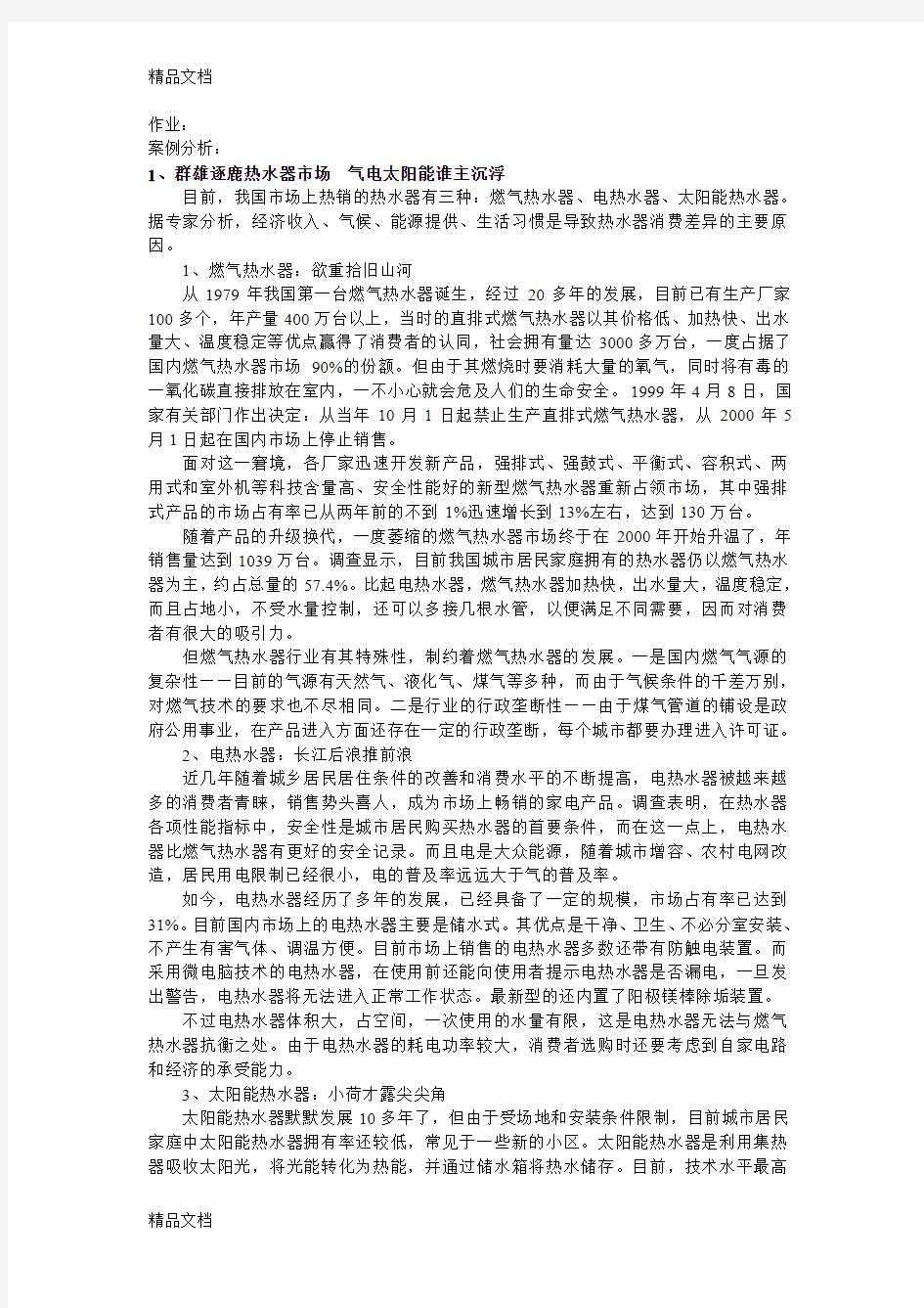 最新消费者行为学案例资料