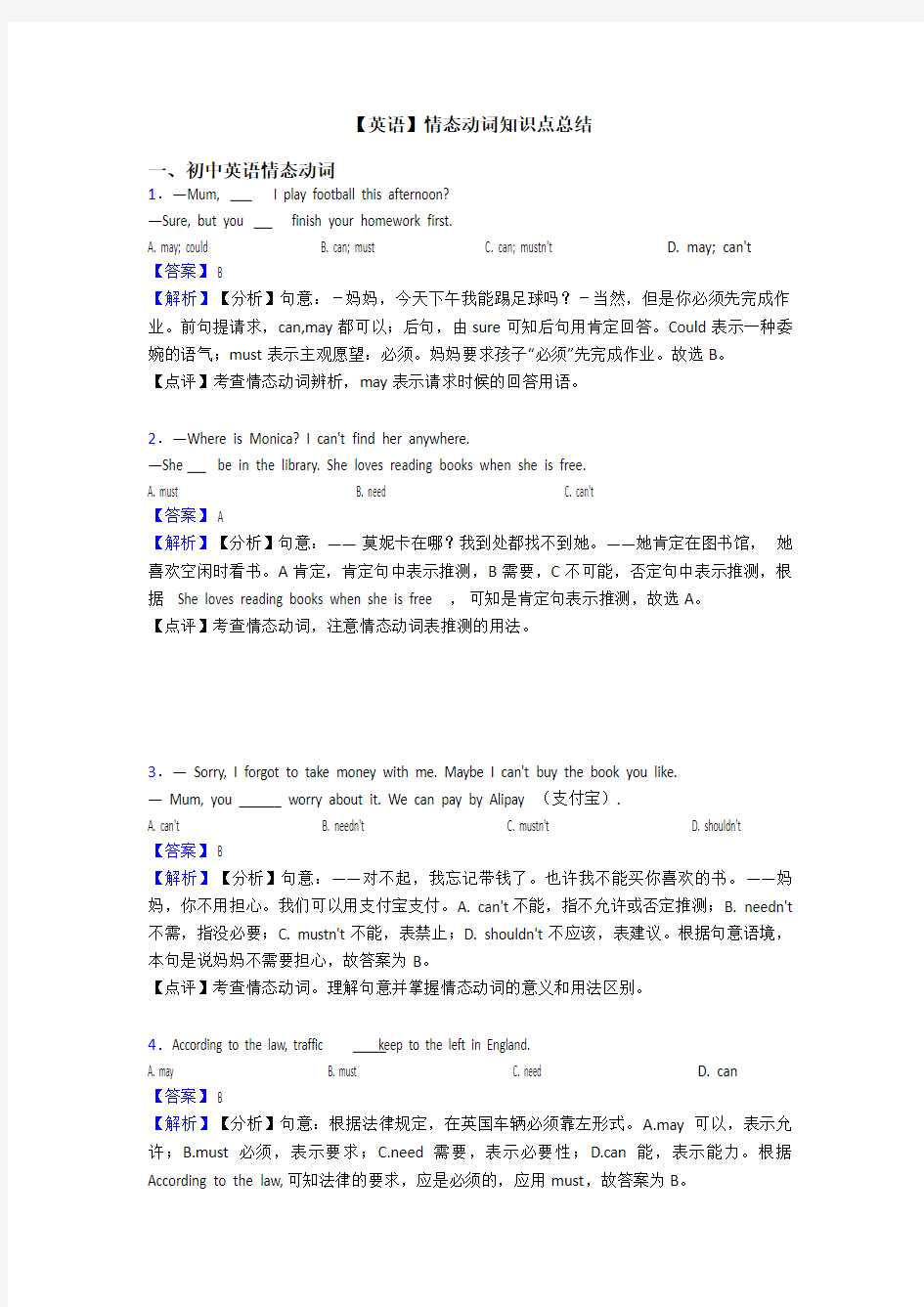 【英语】情态动词知识点总结