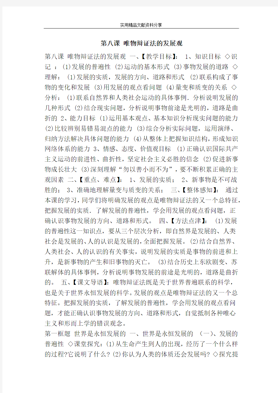 唯物辩证法的发展观