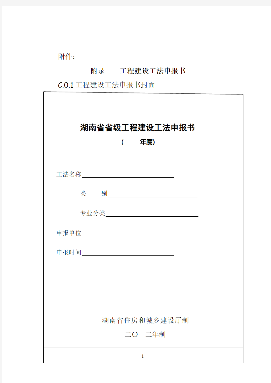 湖南省工程建设工法编写规定