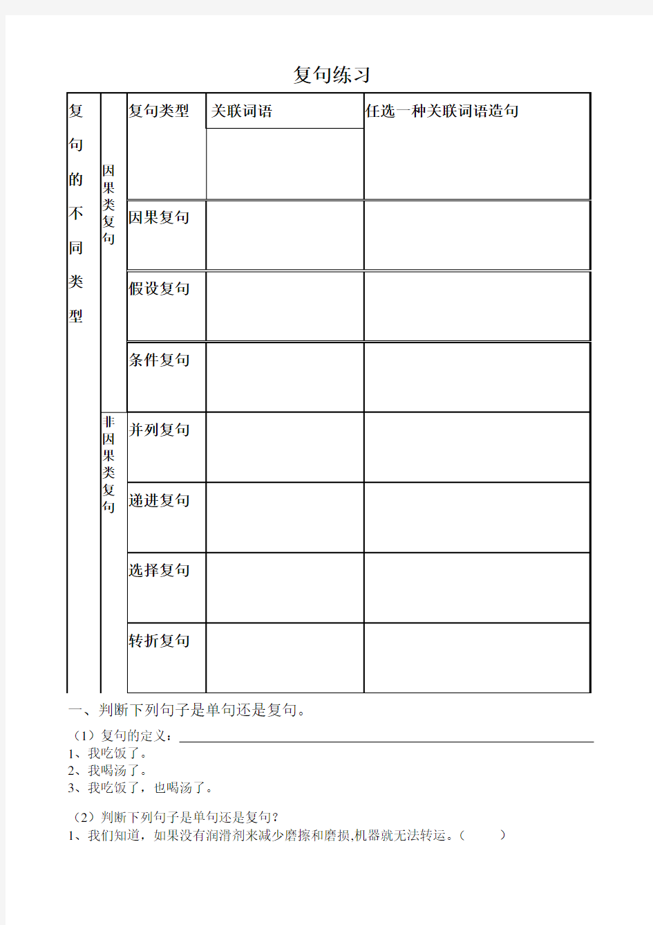 九年级语文上复句练习题