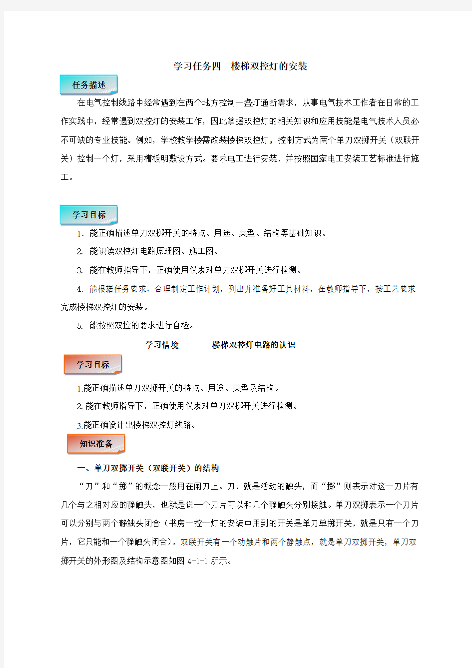 楼梯双控灯的安装(精)