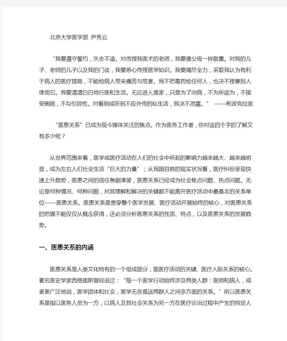 医患关系的概念