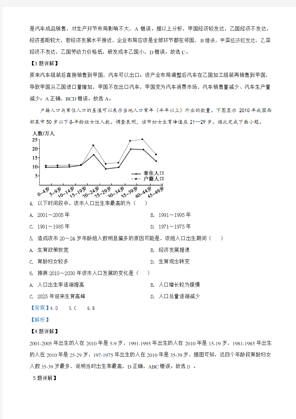 2020年全国统一高考地理试卷(新课标Ⅲ)(解析版)