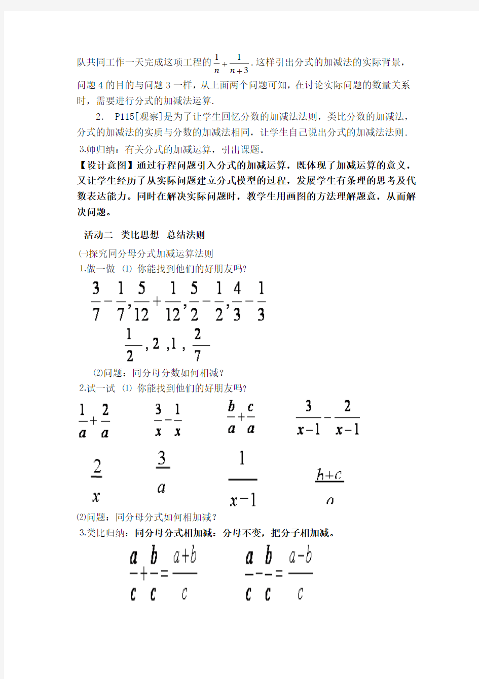 【数学】人教版八年级上册第15章分式【教学设计】同分母的分式相加减