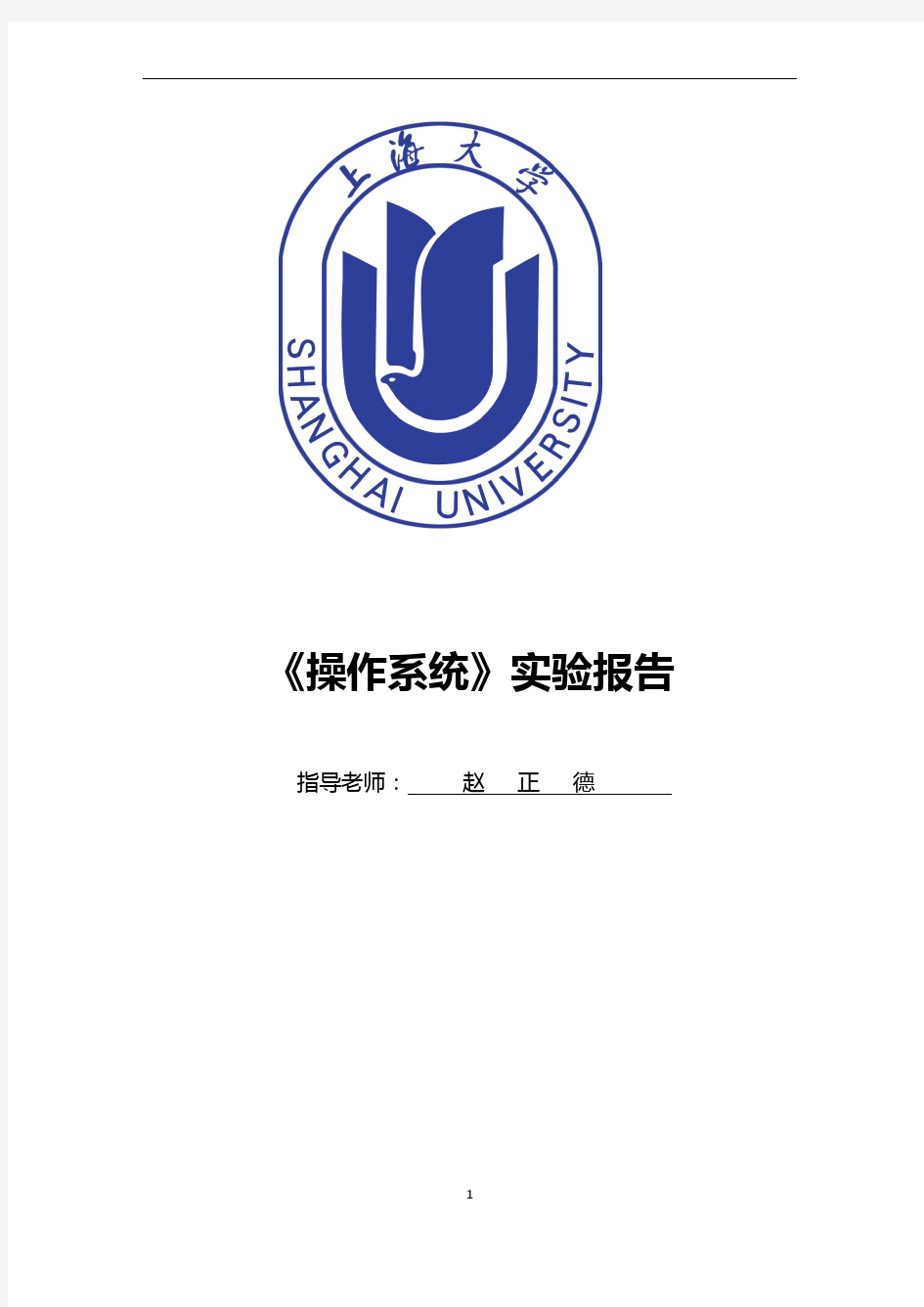 上海大学操作系统_实验六