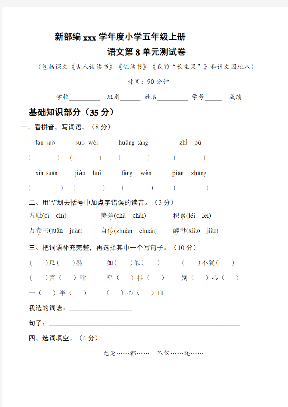 五年级上册语文第八单元-达标检测卷(含答案)