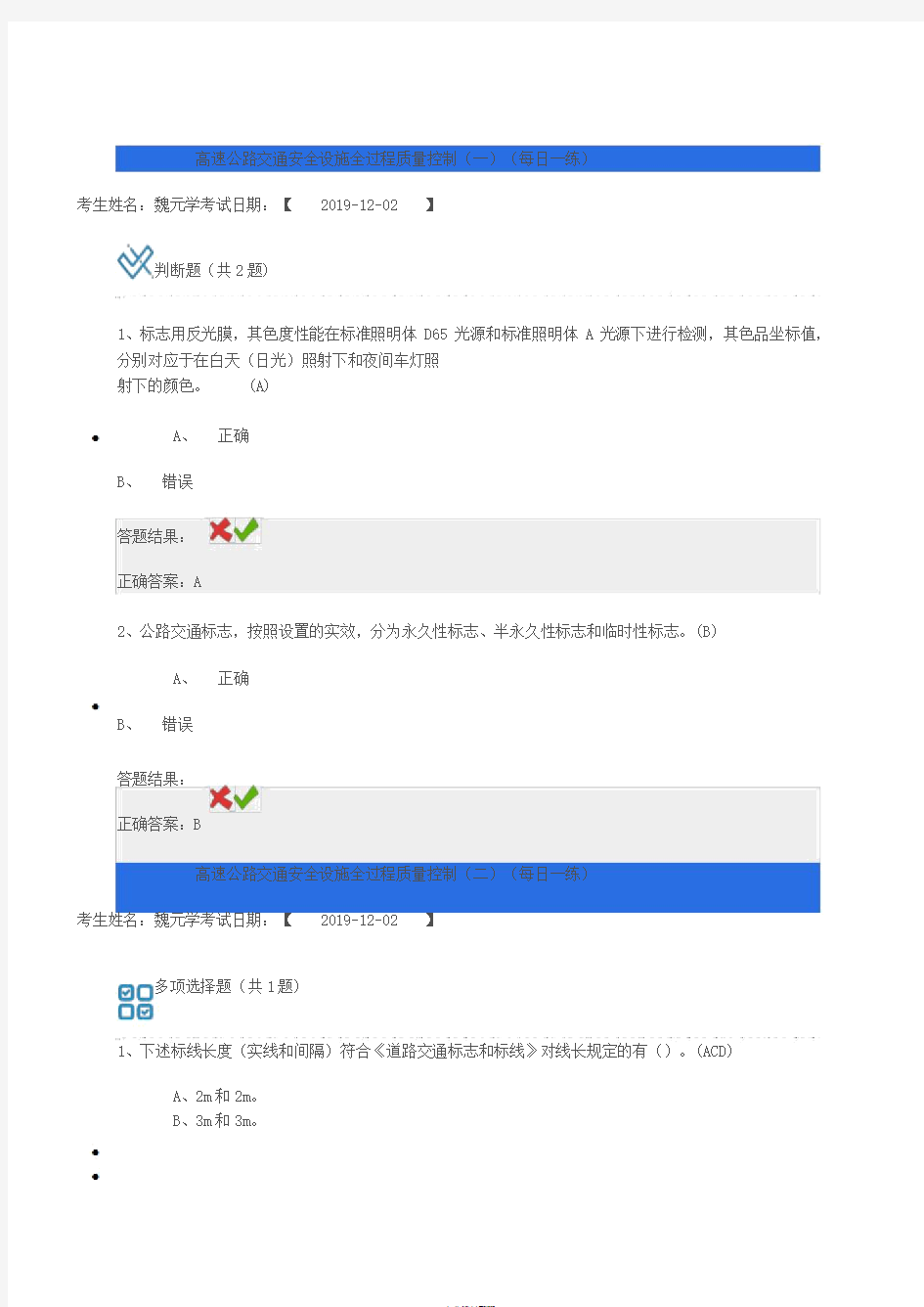 全国交通运输监理工程师继续教育高速公路交通安全设施全过程质量控制试题答案