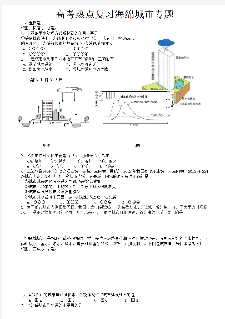 高考热点复习海绵城市专题