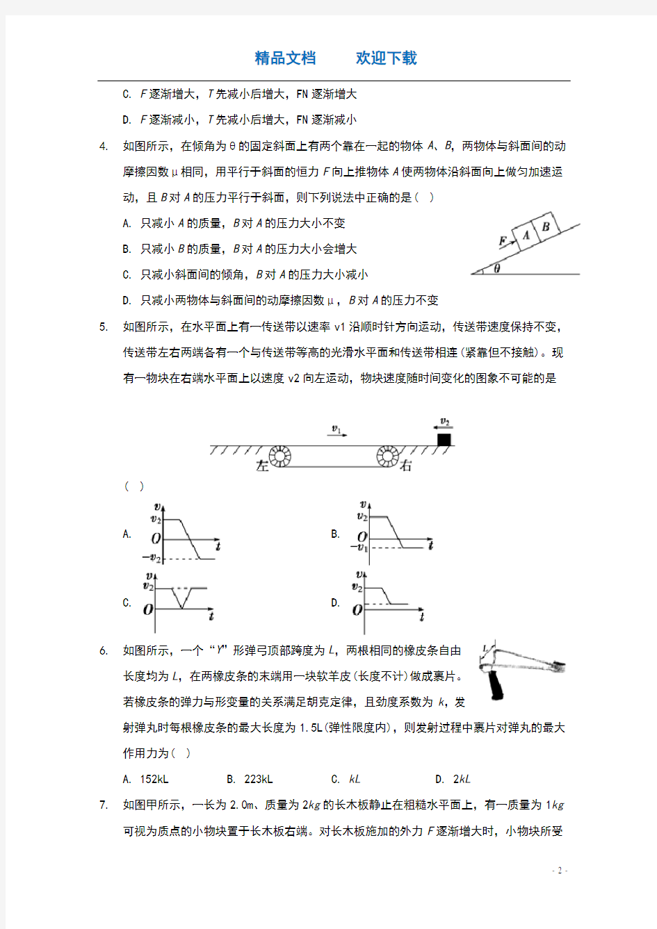 河北省张家口市宣化一中2020_2021学年高一物理下学期期初考试试题