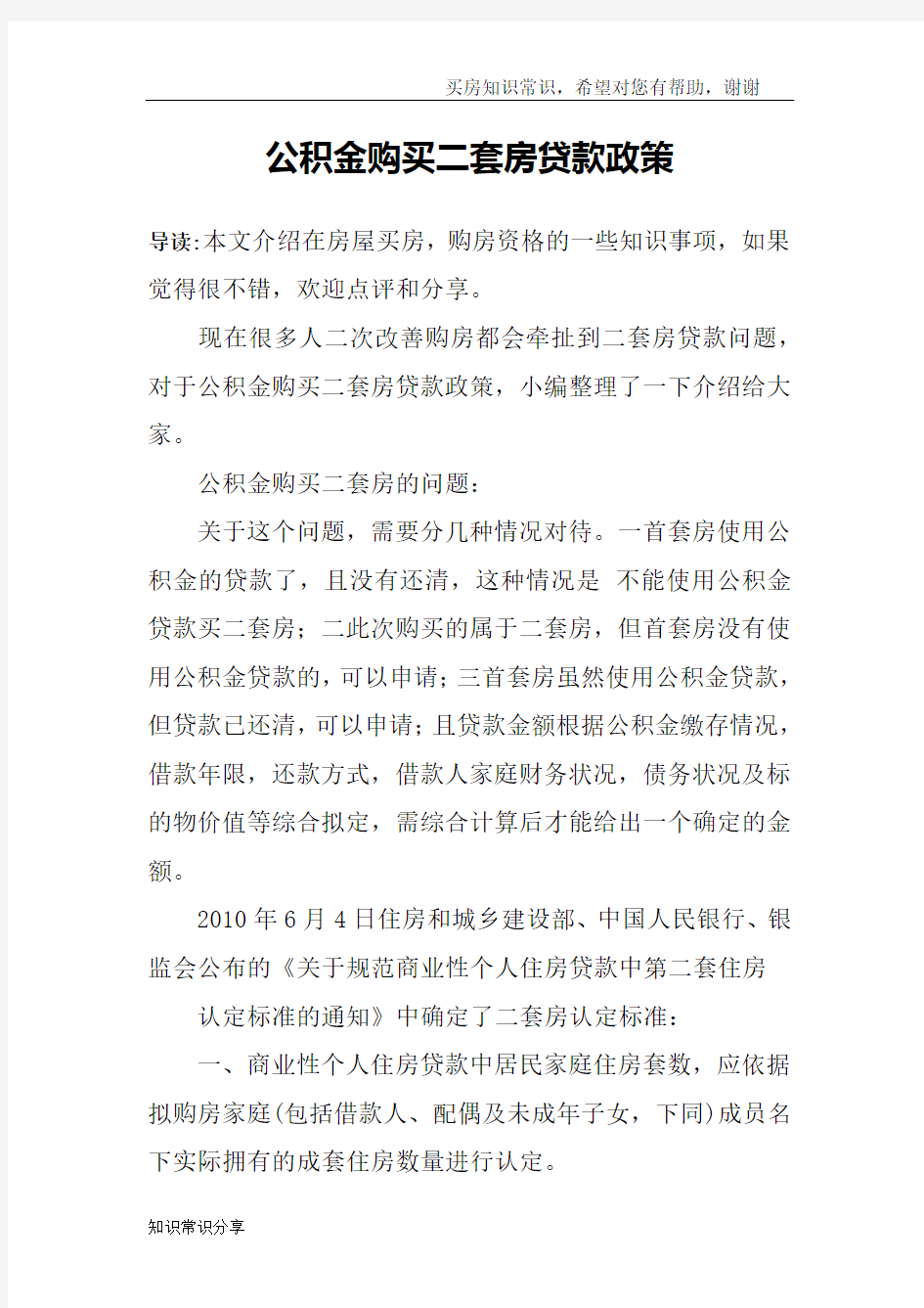 公积金购买二套房贷款政策