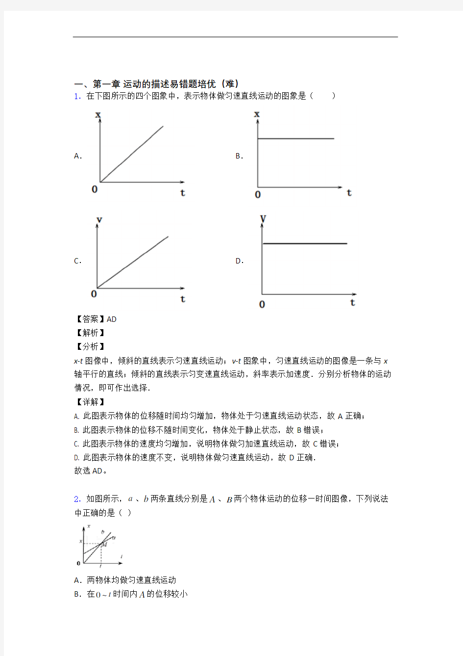 辽宁省葫芦岛市第一高级中学上册运动的描述单元测试卷 (word版,含解析)