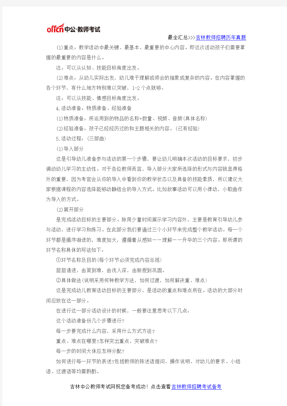 2017吉林省长春市教师招聘面试：活动设计流程详解(教案部分)