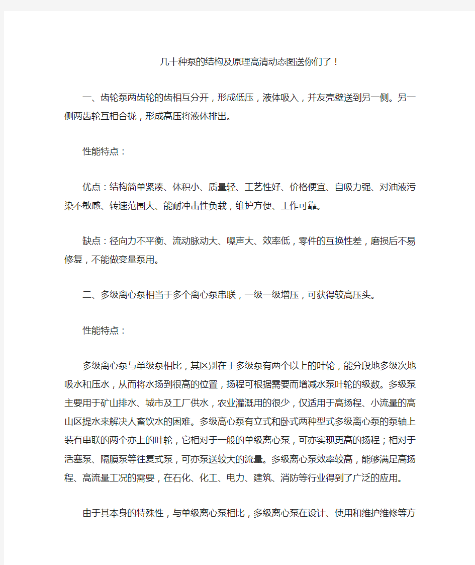 几十种泵的结构及原理高清动态图送你们了