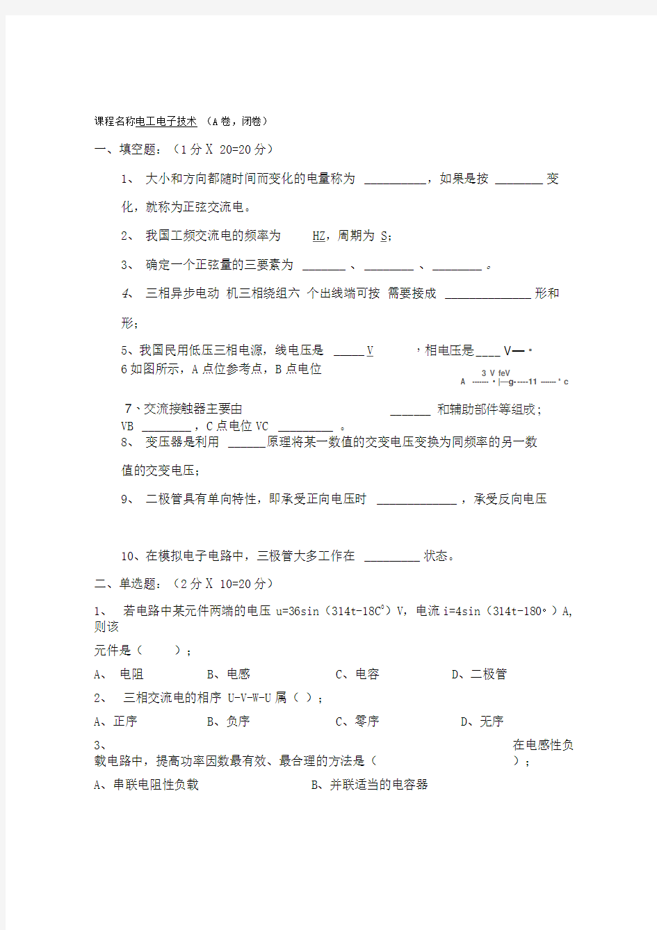 电工电子技术期末考试试卷A卷