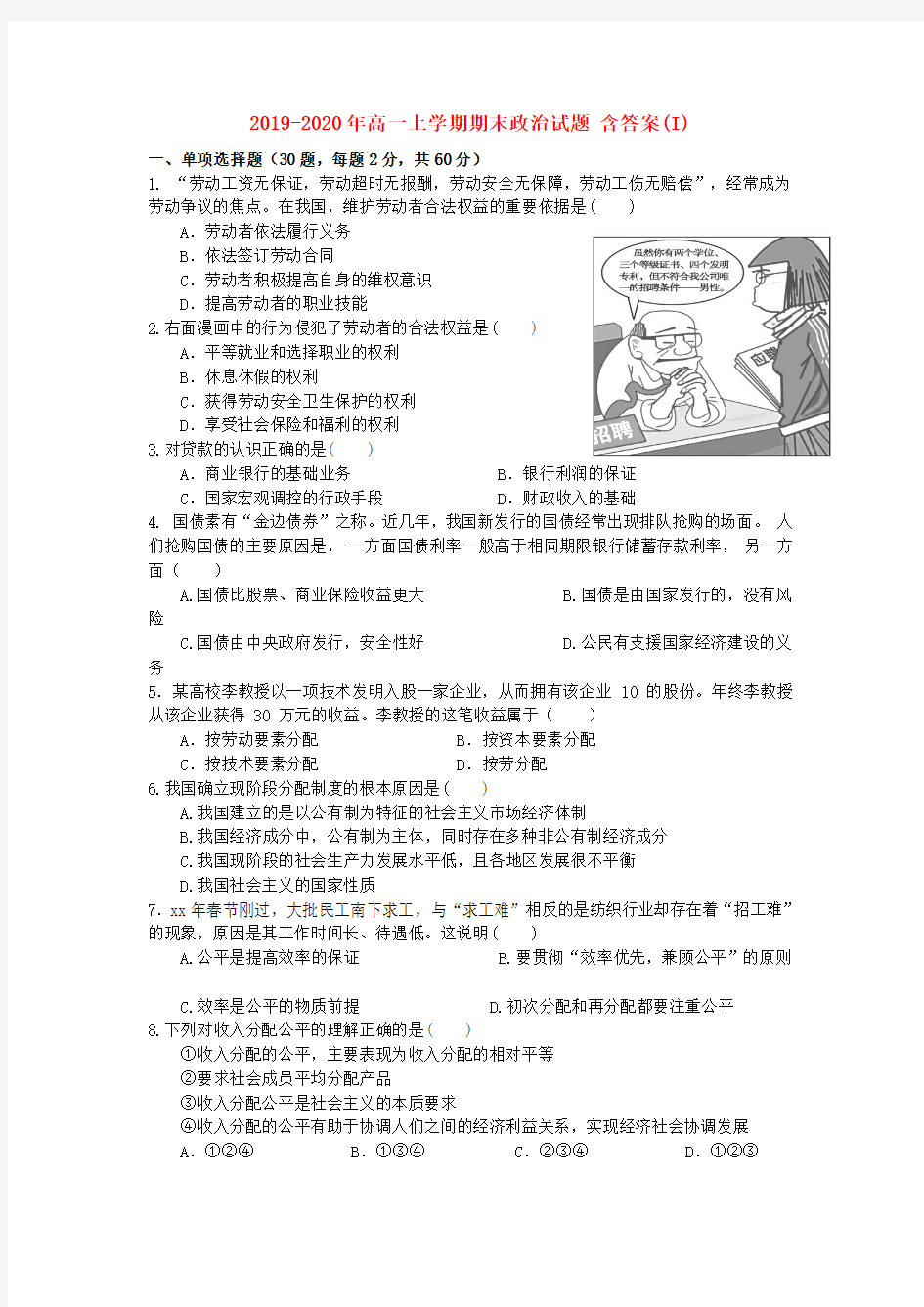 2019-2020年高一上学期期末政治试题 含答案(I)