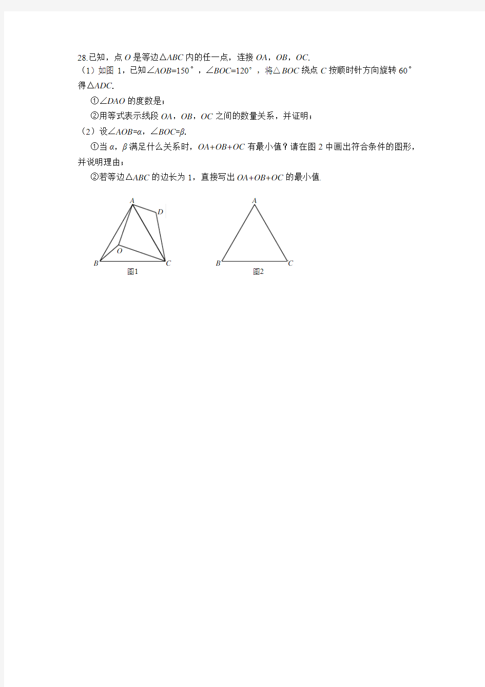 2018年中考数学压轴题难题