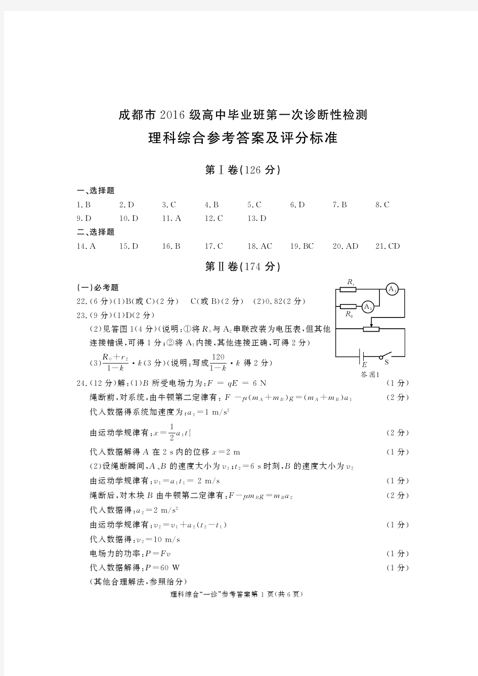 成都市2019届一诊理综试题答案