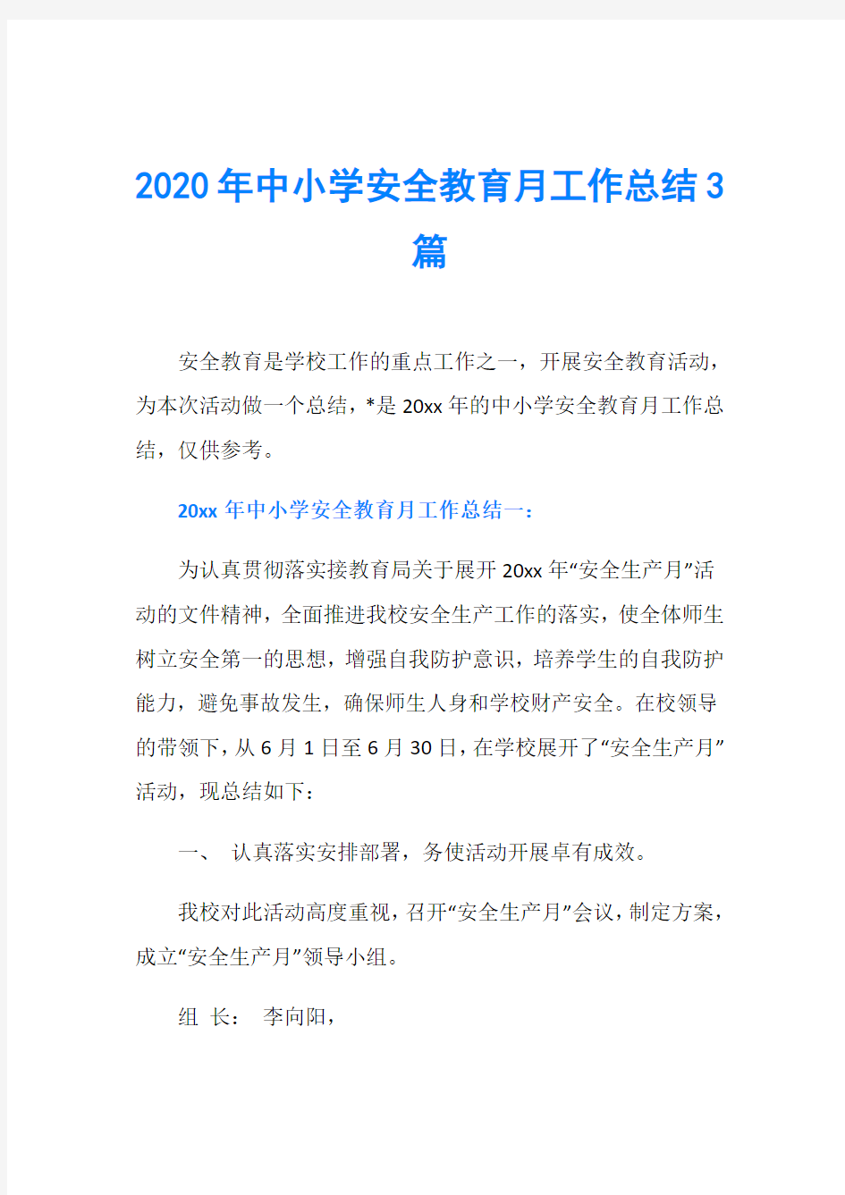 2020年中小学安全教育月工作总结3篇