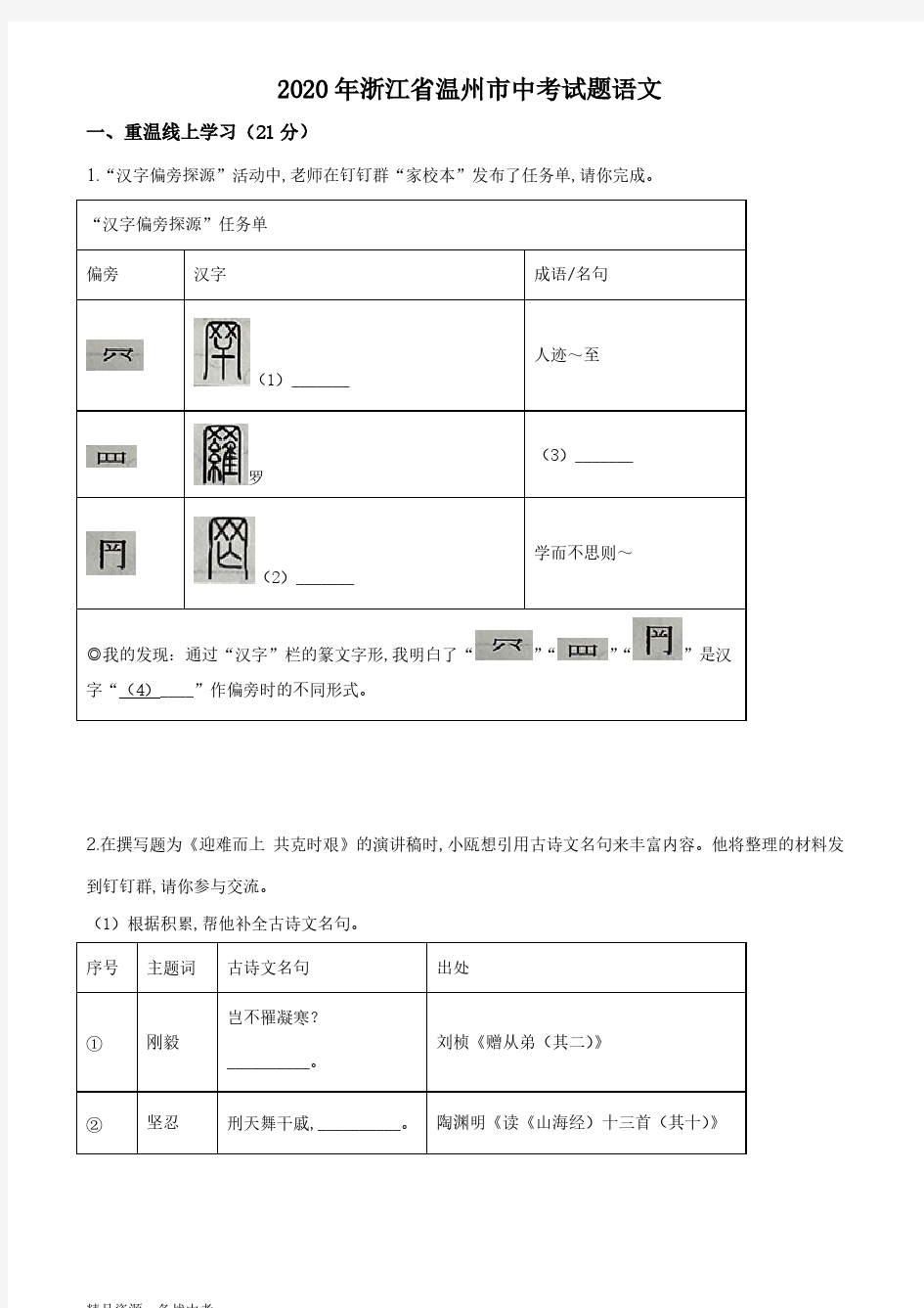 浙江温州市2020年【语文真题】初中学业水平考试试题(学生版)高清 