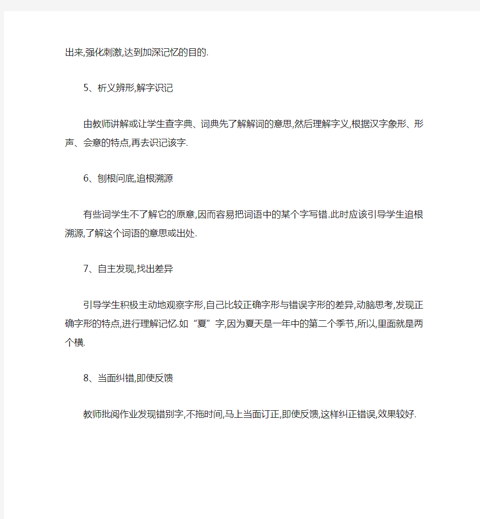 语文计划总结之纠正错别字的几种有效补救措施