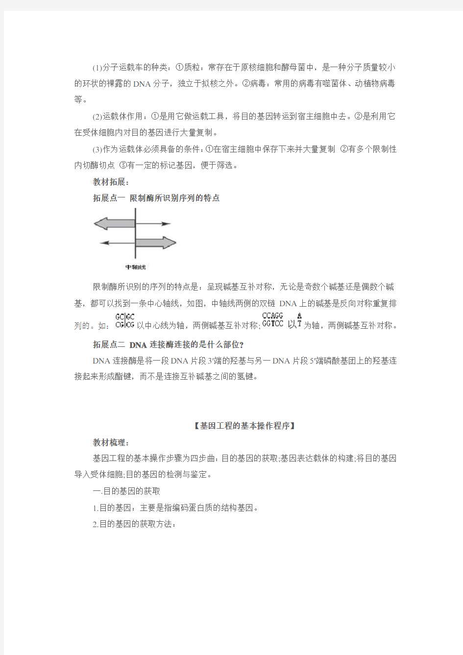 (完整版)高中生物高考题分类题基因工程