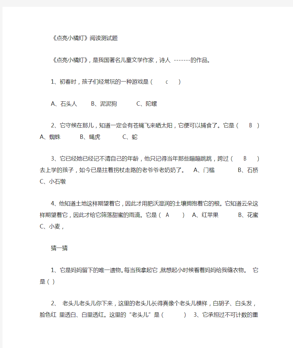 点亮小橘灯阅读测试