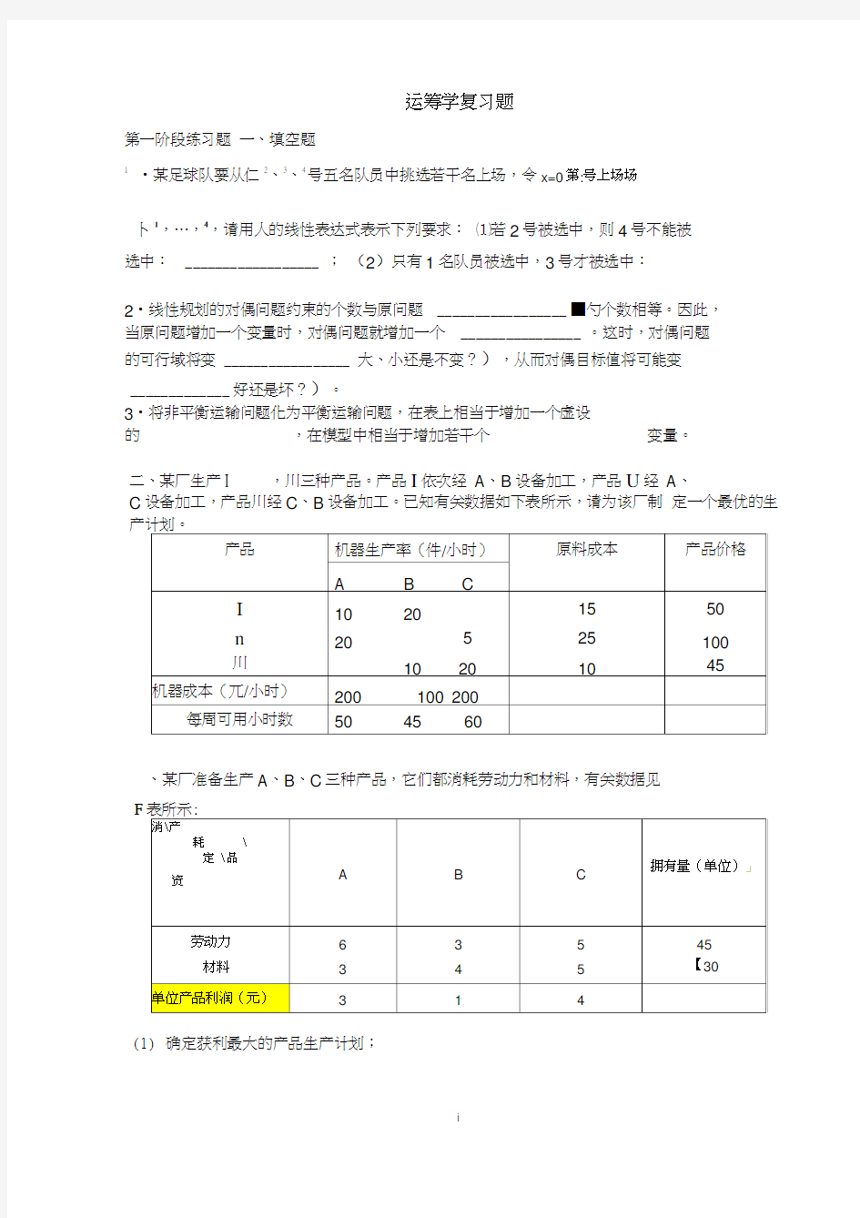 运筹学天津大学作业答案word精品