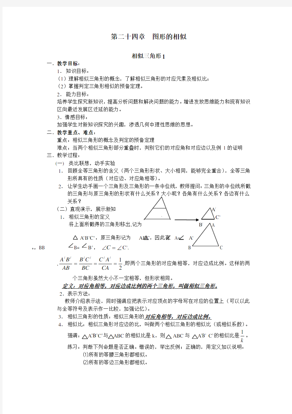 图形的相似教案