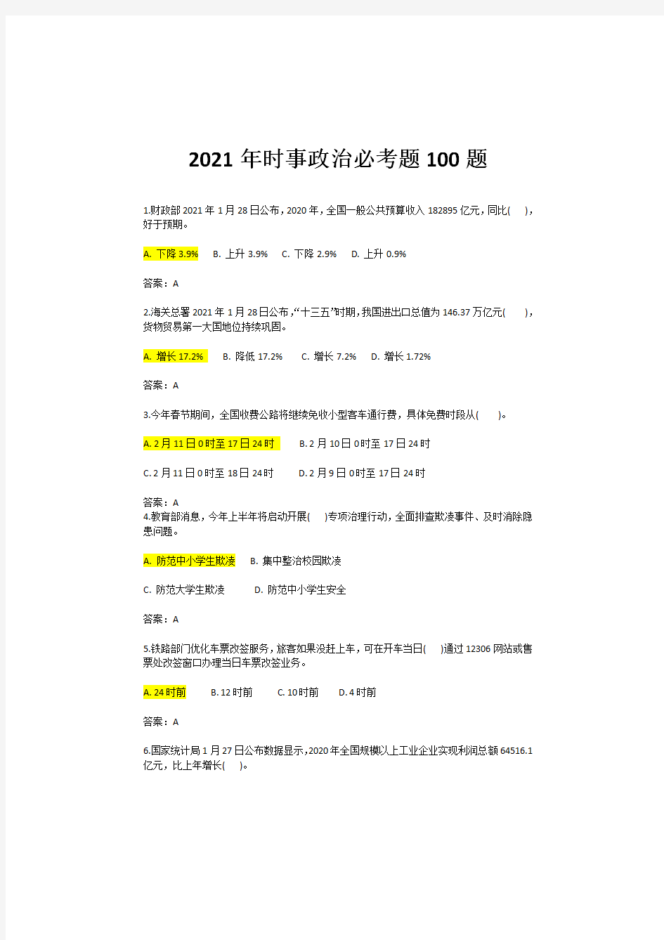 2021年中考时事政治必考题100题—事业单位招考