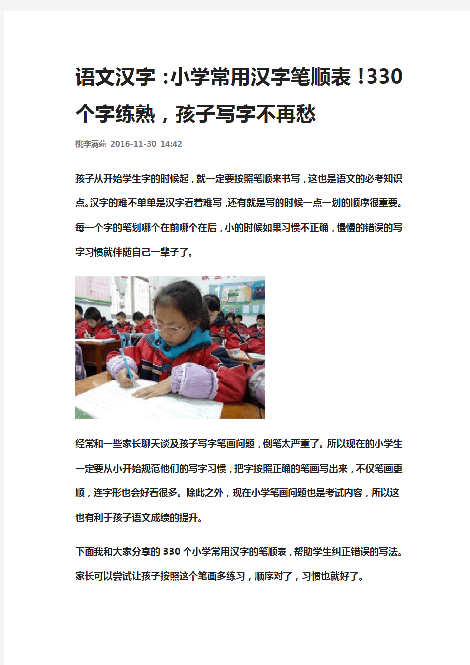 小学常用汉字笔顺表!330个字练熟-孩子写字不再愁