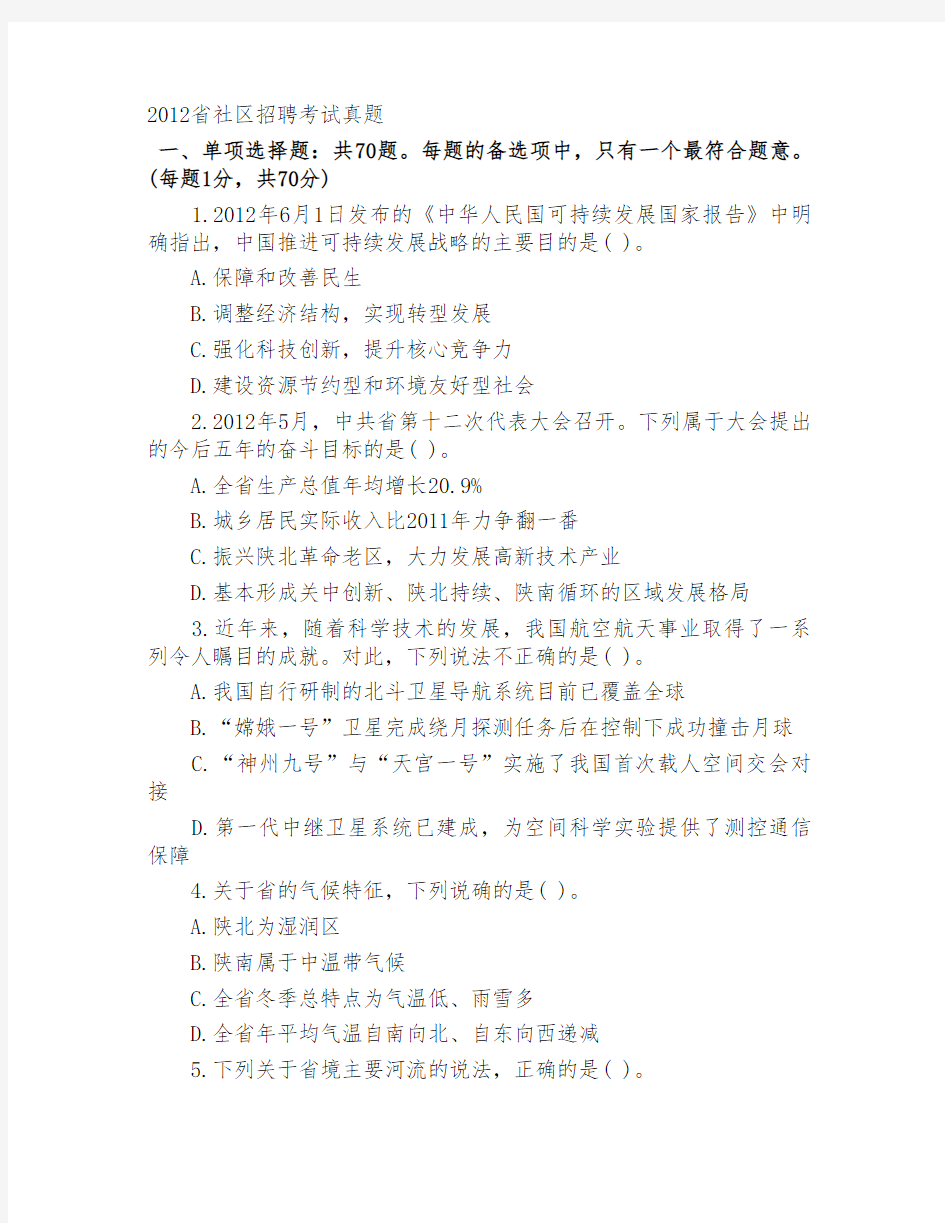 2012陕西省社区考试真题