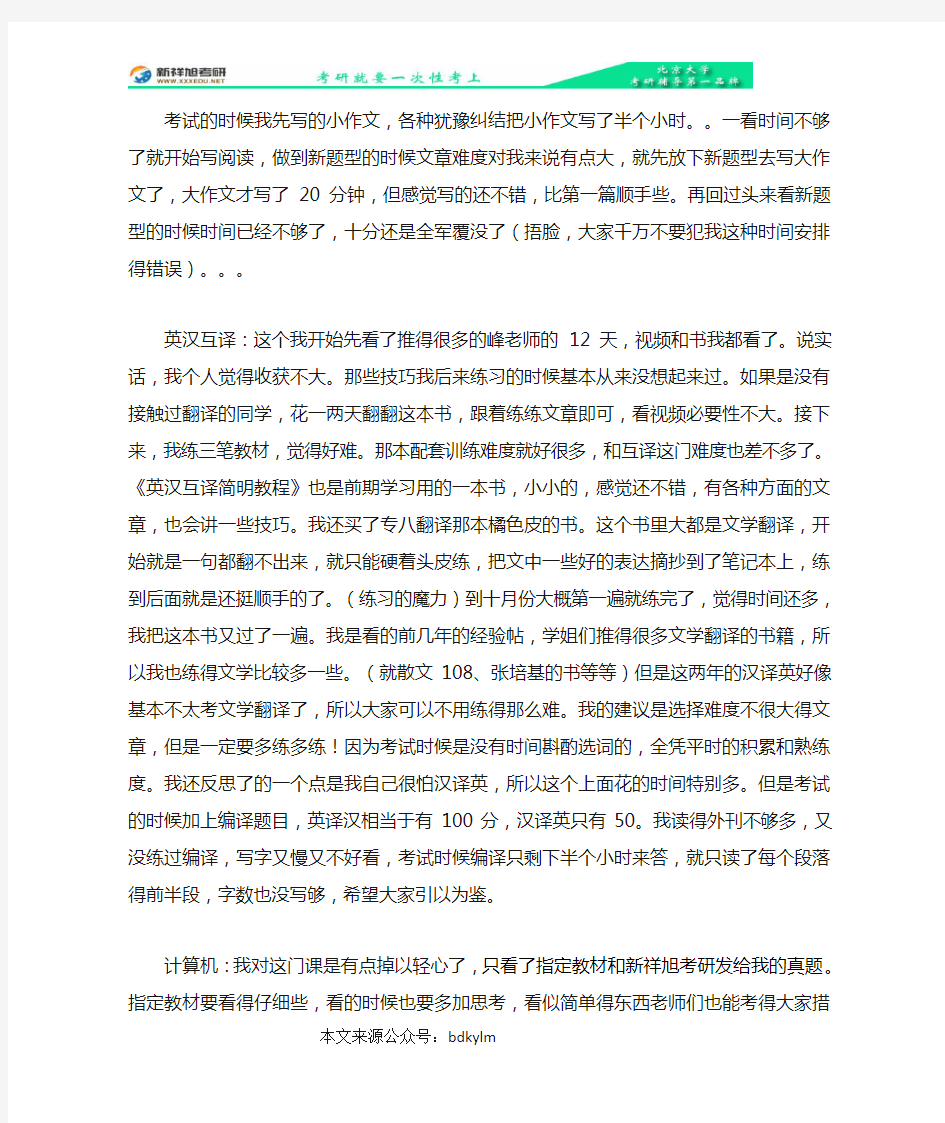 2019-2020年北京大学cat计算机辅助翻译考研经验分享
