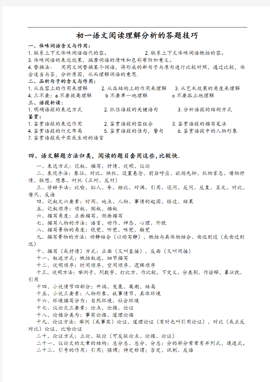 初中语文阅读理解分析资料报告地答题技巧
