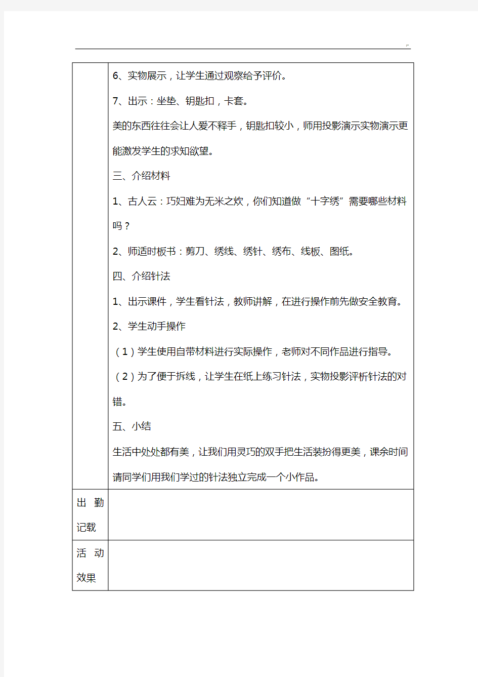 十字绣社团活动备课