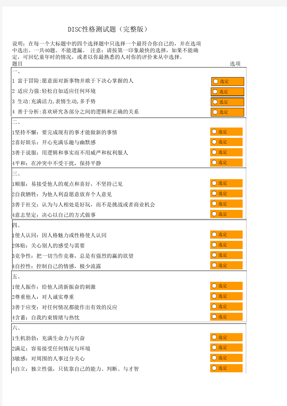 1.DISC性格测试40题--自动生成结果版