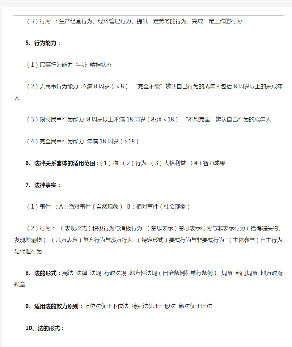 2018初级会计《经济法基础》知识点