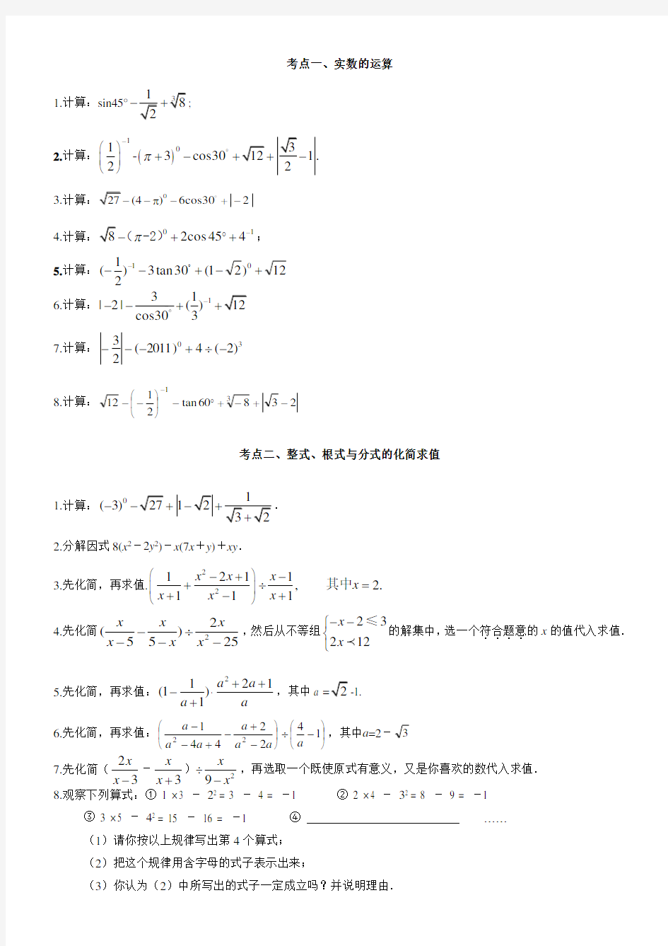 初中中考数学专题复习