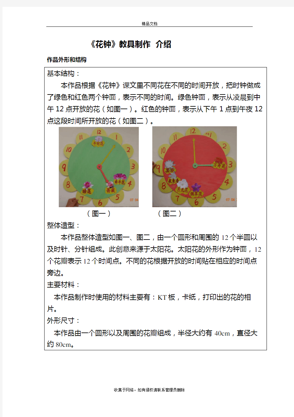 花钟 教具制作说课材料