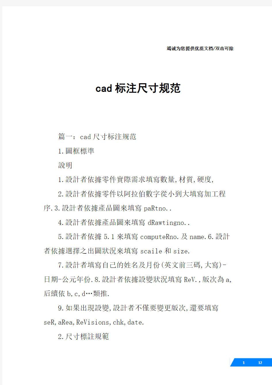 cad标注尺寸规范