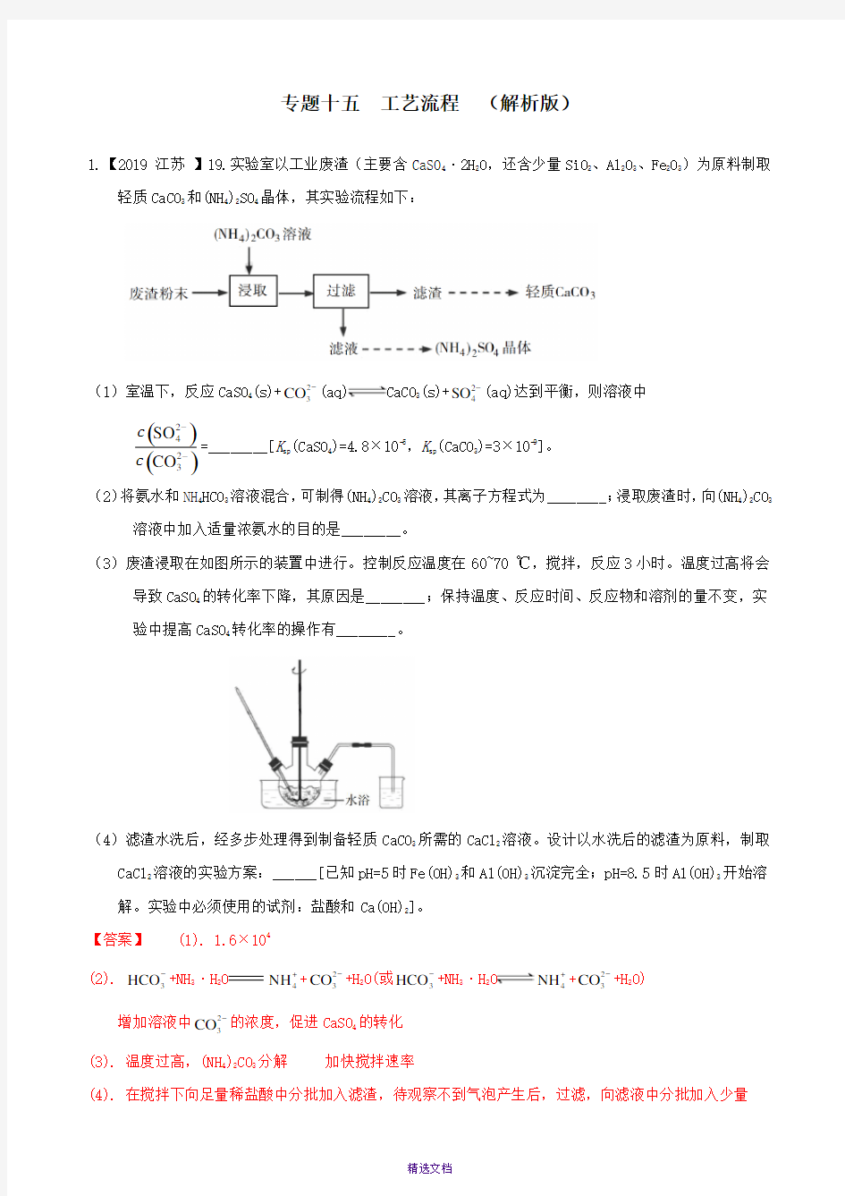 2019年高考化学真题专题分类汇编--专题十五--工艺流程--(解析版)