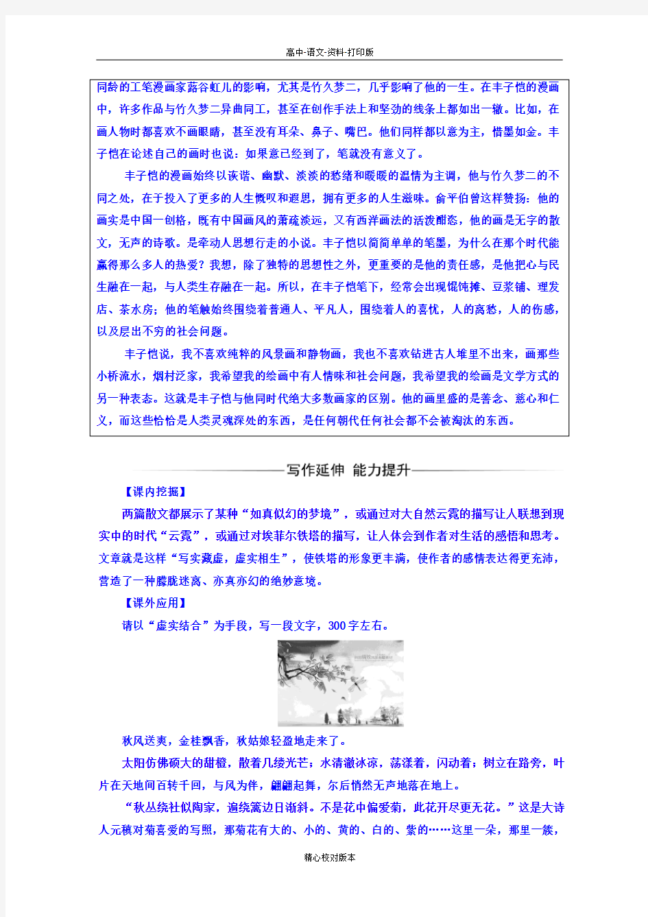 人教新课标版-语文-高二选修中国现代诗歌散文欣赏检测第四单元之二略读云霓埃菲尔铁塔沉思