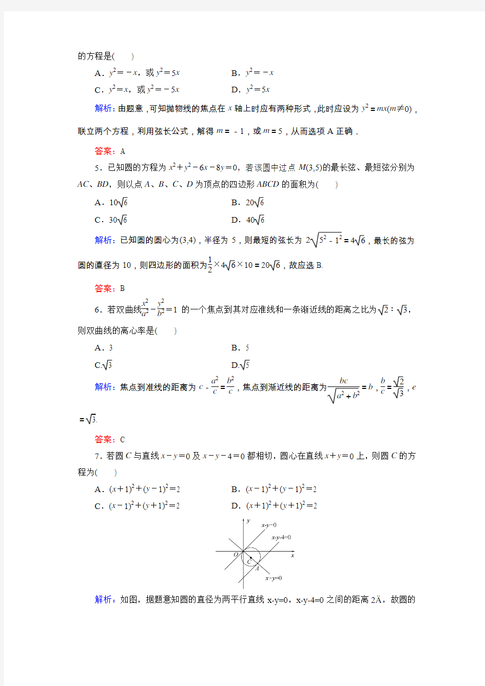 2012高三解析几何习题答案解析(2)