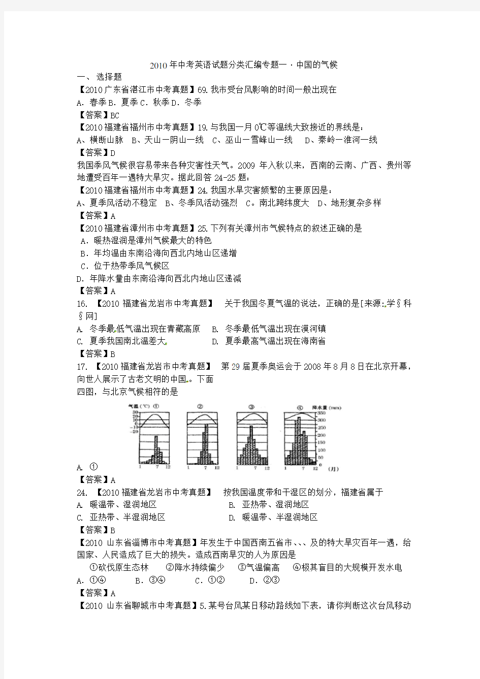 中考地理试题分类大全中国的气候