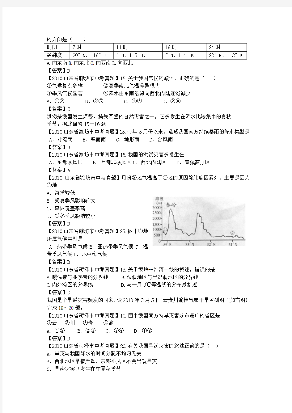 中考地理试题分类大全中国的气候