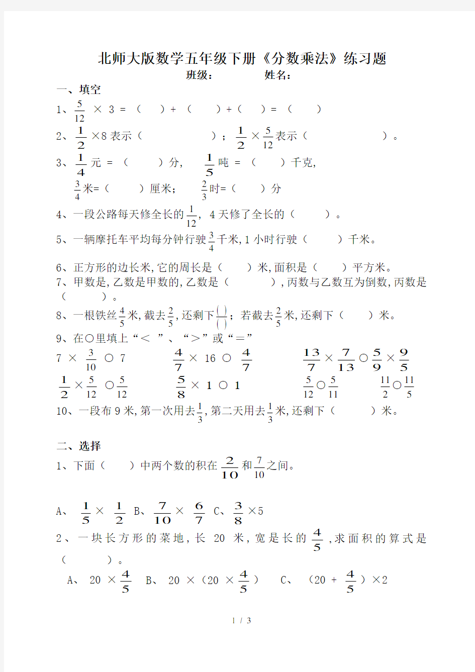 北师大版五年级数学下册《分数乘法》练习题