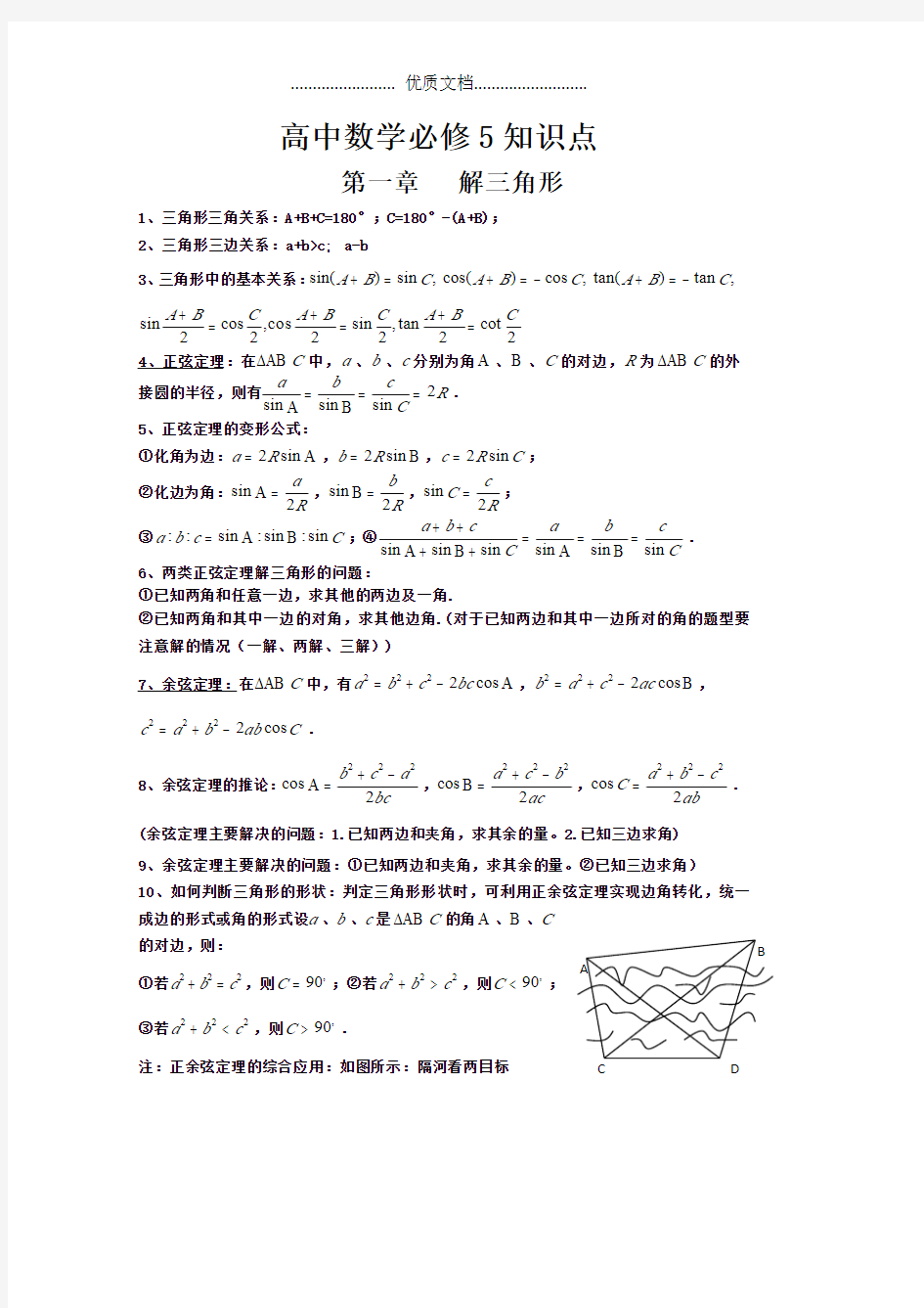 高中数学必修5知识点总结(史上最全版)