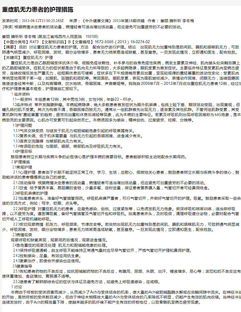 重症肌无力患者的护理措施