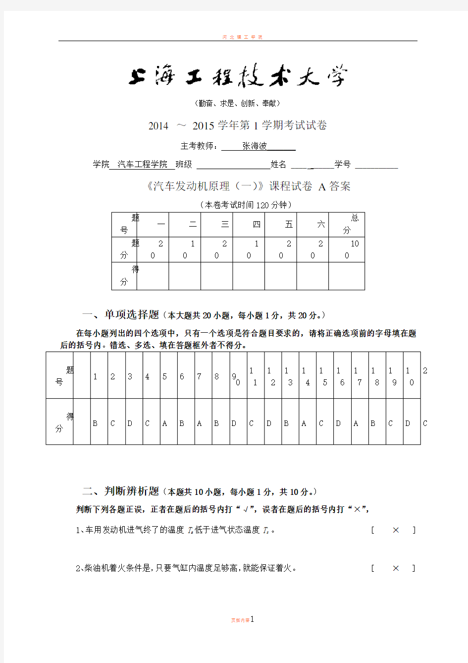 上海工程技术大学汽车发动机原理(一)-试卷A答案