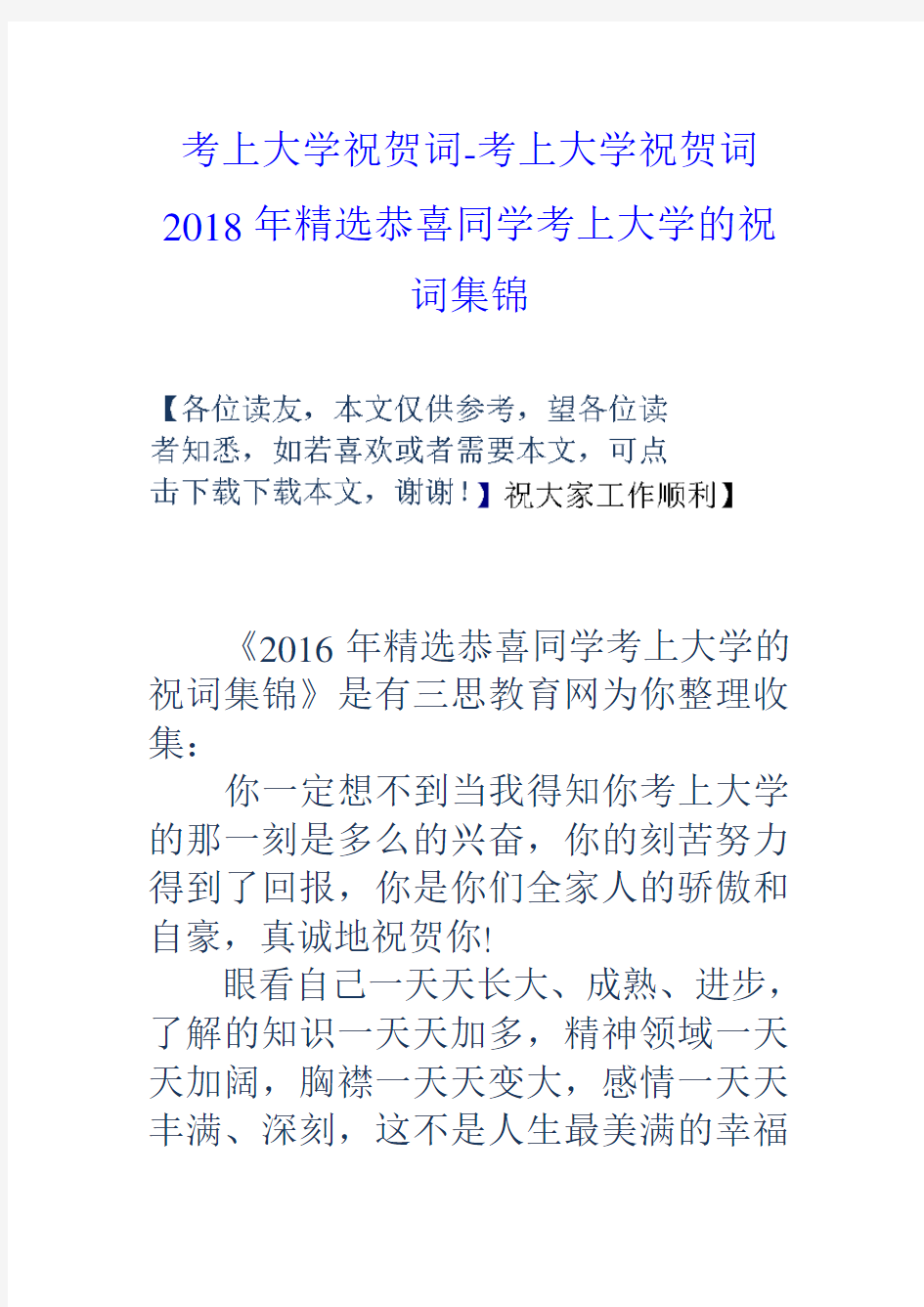 考上大学祝贺词考上大学祝贺词2018年精选恭喜同学考上大学的祝词集锦